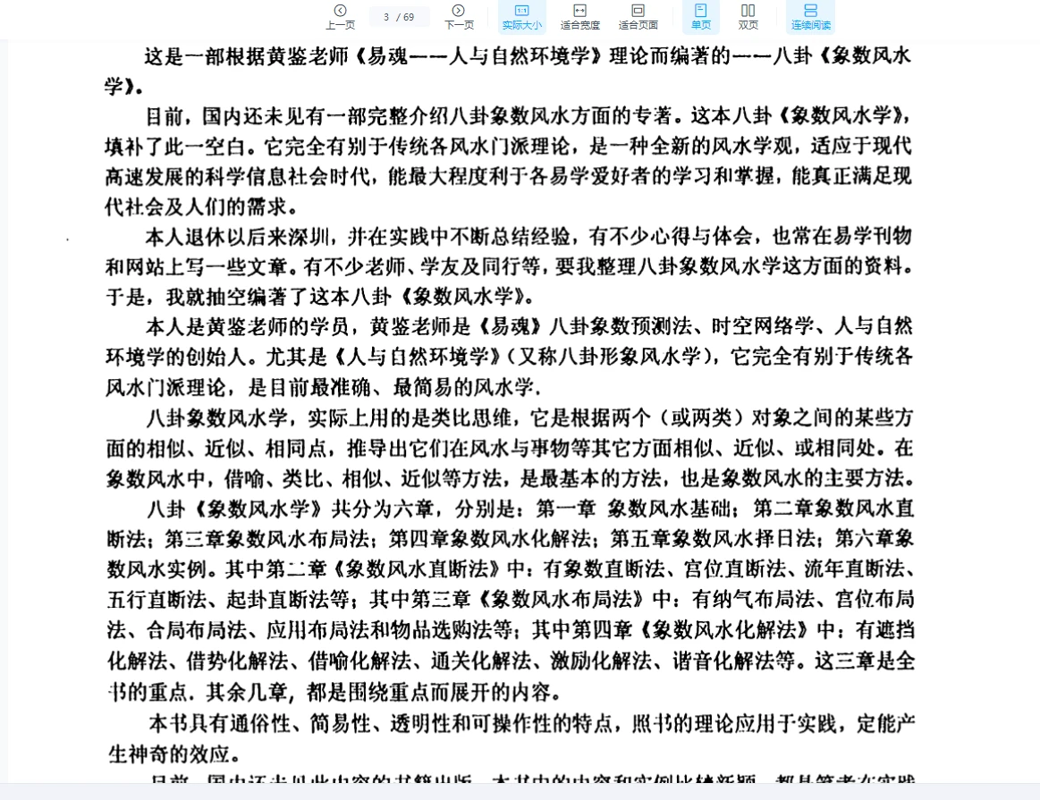 图片[3]_刘朴生《八卦象数风水学》PDF电子书（69页）_易经玄学资料网