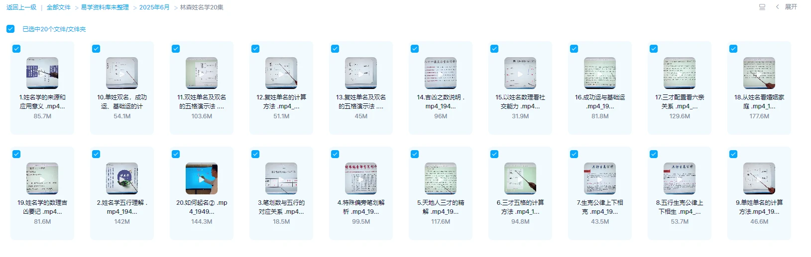 图片[2]_林煜《姓名学》视频20集_易经玄学资料网