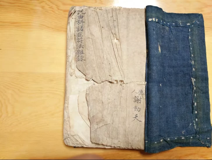 龙虎山原本《祝由诸症符法杂录》古籍抄本PDF_易经玄学资料网