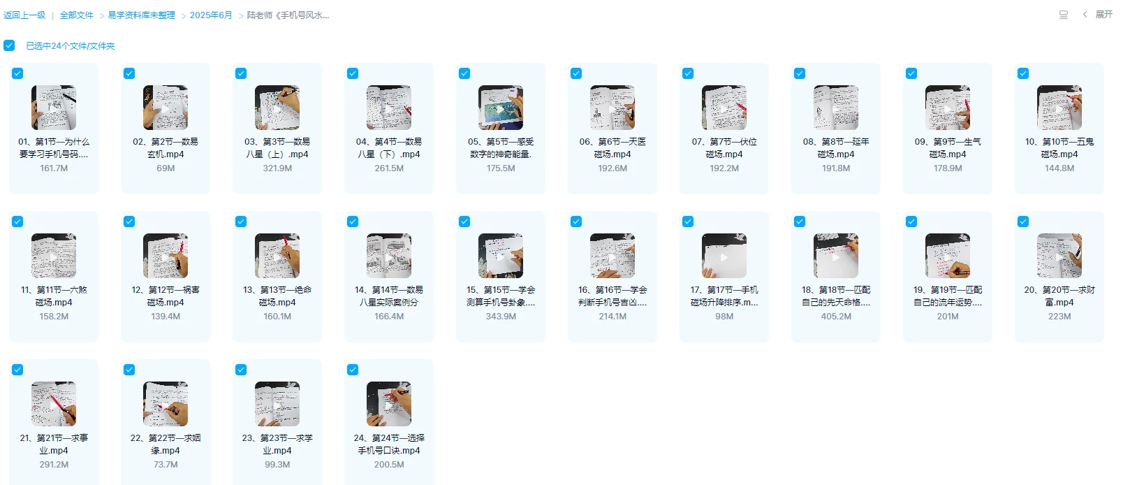 图片[1]_陆老师《手机号风水》精华班（视频20集）_易经玄学资料网
