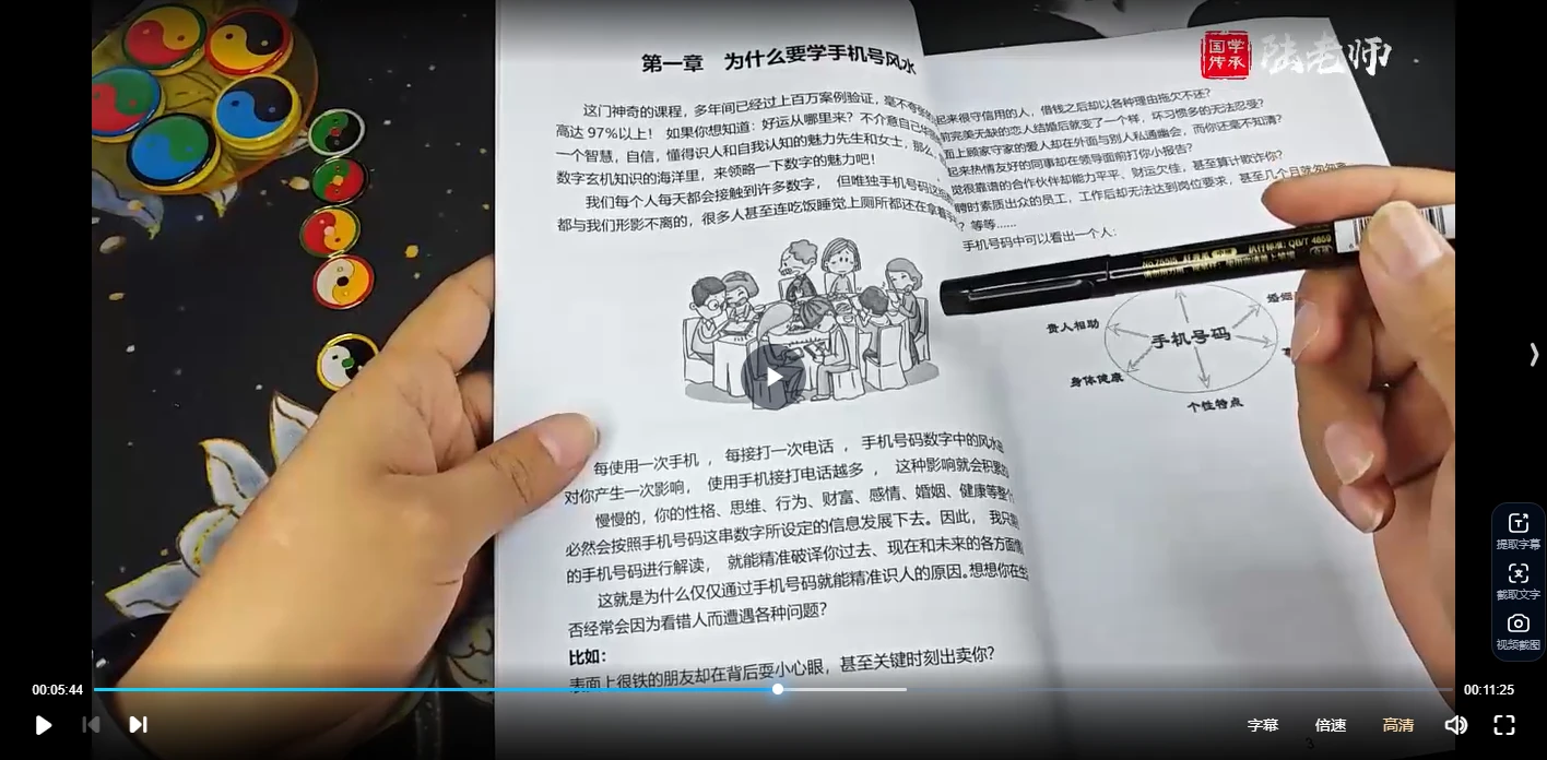 图片[3]_陆老师《手机号风水》精华班（视频20集）_易经玄学资料网