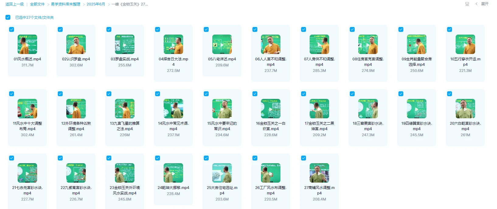 图片[1]_一峰《金锁玉关》视频27集_易经玄学资料网