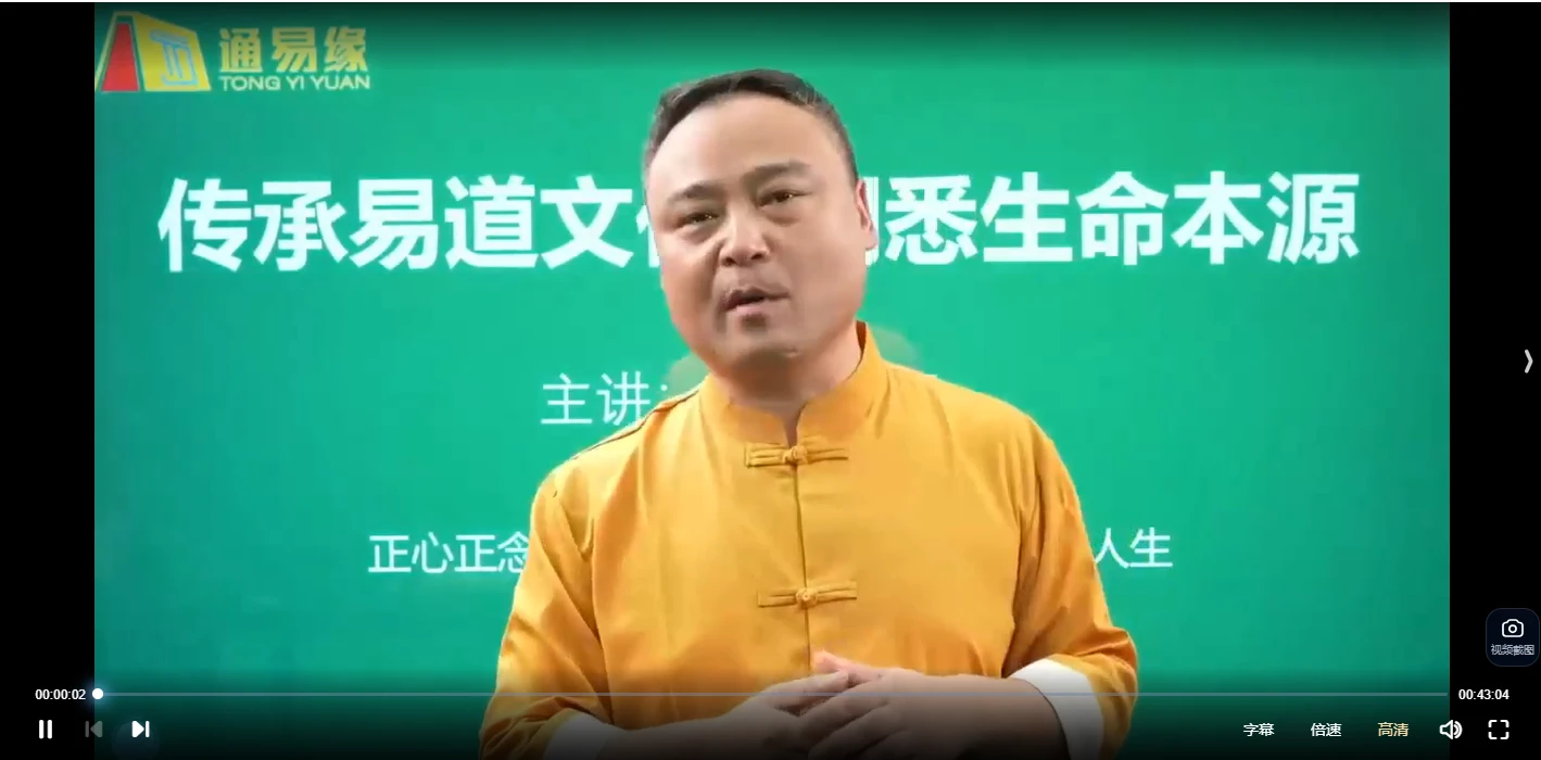 一峰《金锁玉关》视频27集_易经玄学资料网