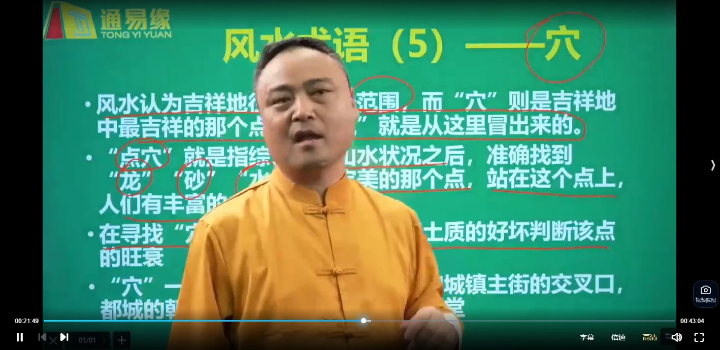 图片[4]_一峰《金锁玉关》视频27集_易经玄学资料网