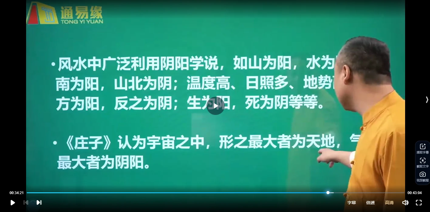 图片[5]_一峰《金锁玉关》视频27集_易经玄学资料网