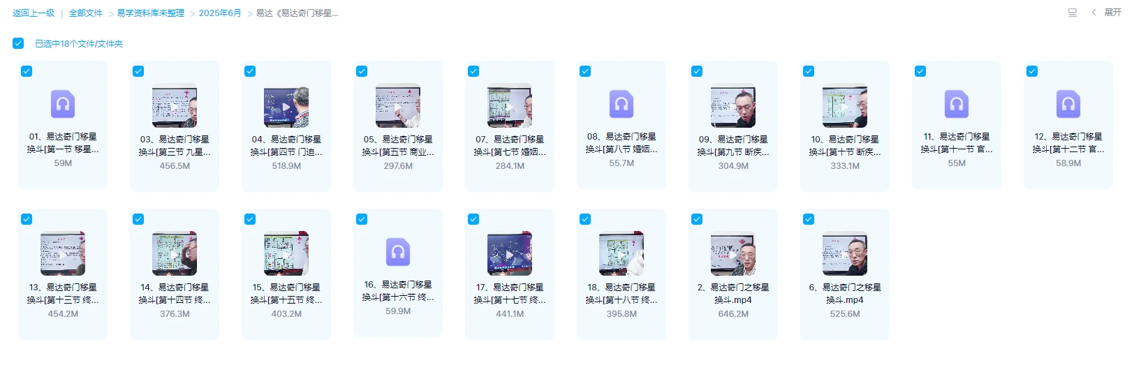 图片[1]_易达《易达奇门移星换斗》视频18集（音视频20集）_易经玄学资料网