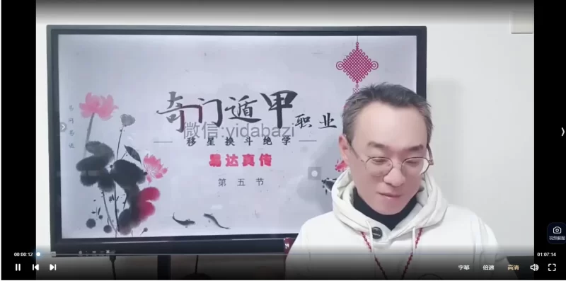 易达《易达奇门移星换斗》视频18集_易经玄学资料网