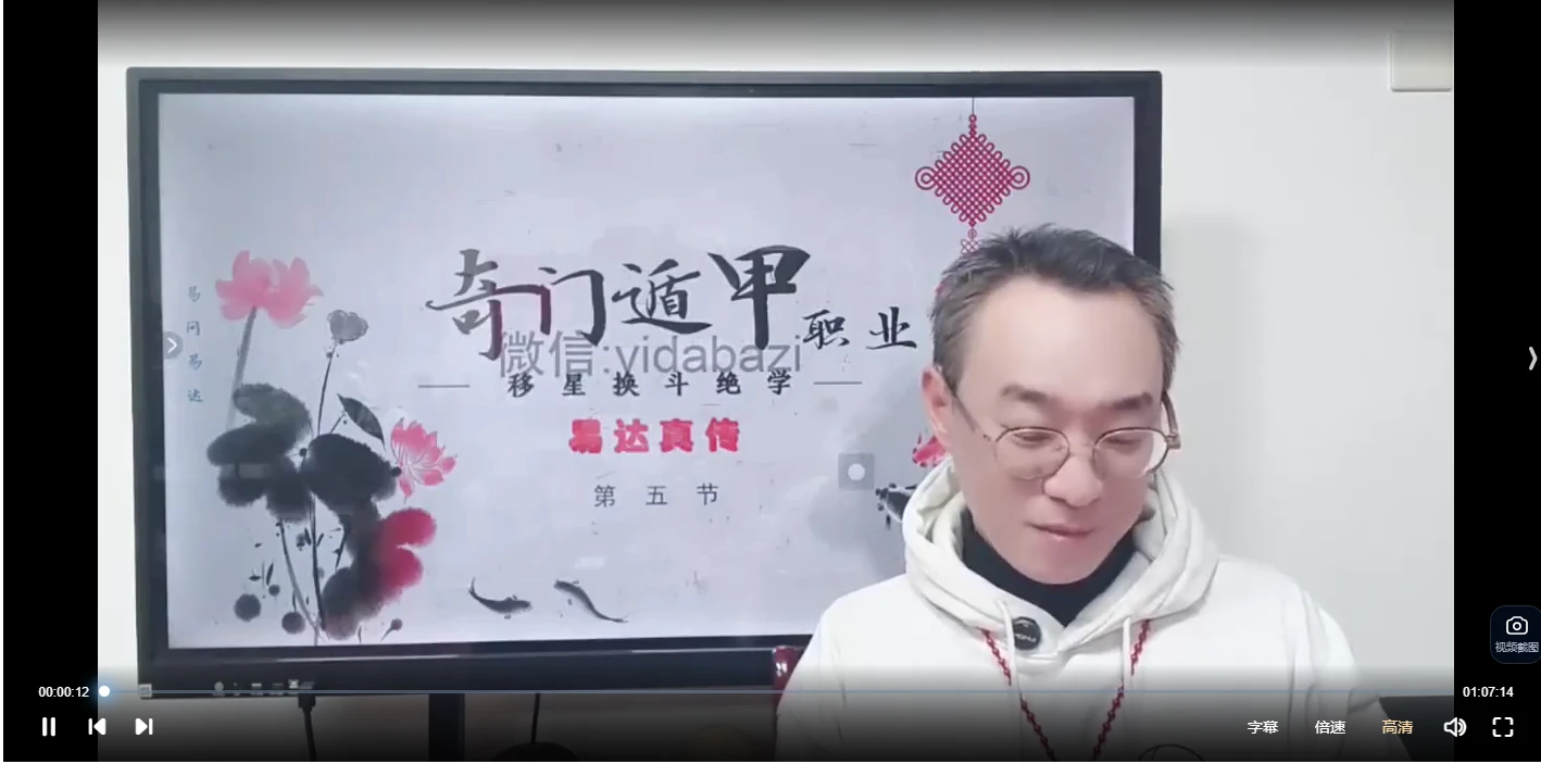 易达《易达奇门移星换斗》视频18集（音视频20集）_易经玄学资料网