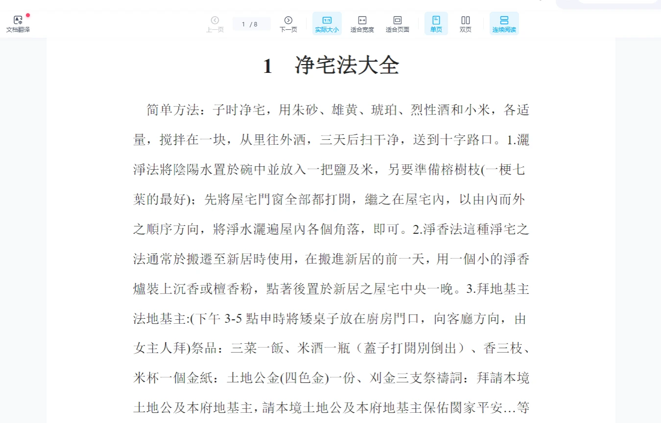 净宅镇宅风水用药合集PDF（9册资料）_易经玄学资料网