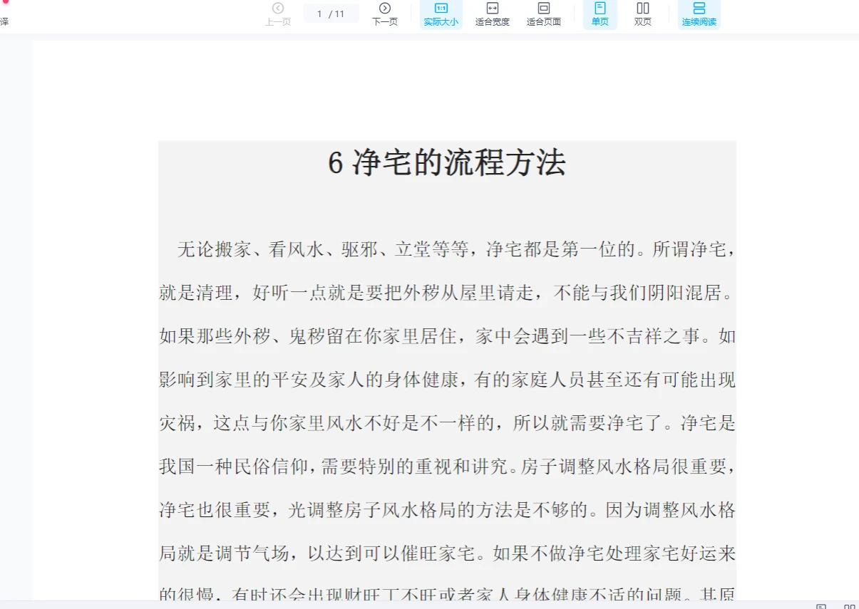 图片[3]_净宅镇宅风水用药合集PDF（9册资料）_易经玄学资料网