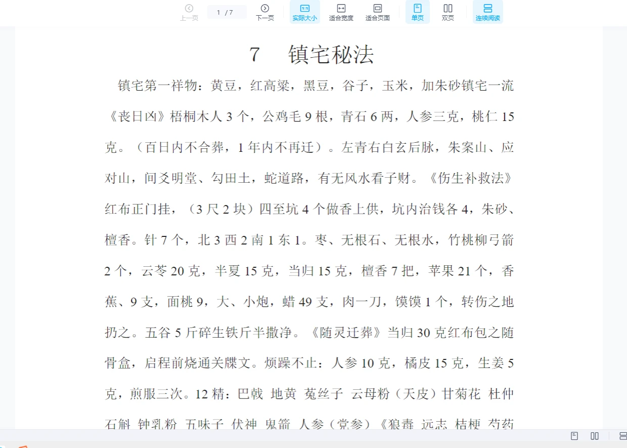 图片[4]_净宅镇宅风水用药合集PDF（9册资料）_易经玄学资料网