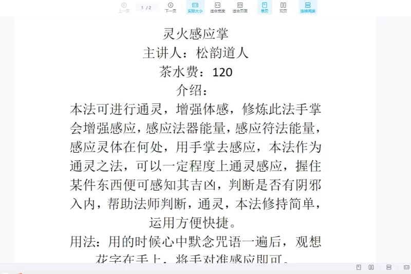 松韵道人《灵火感应掌》_易经玄学资料网