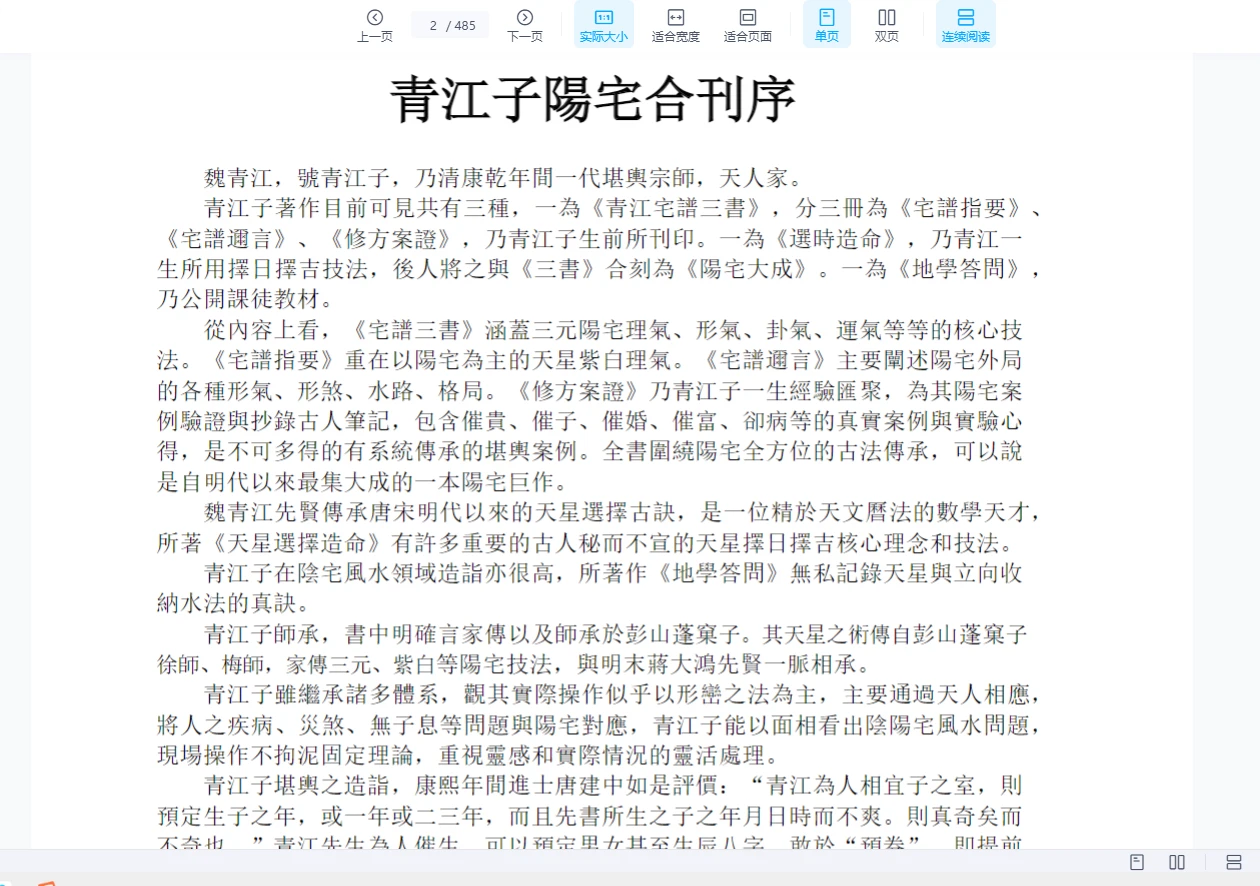 图片[3]_青江子阳宅合刊校对重排版（485页）_易经玄学资料网