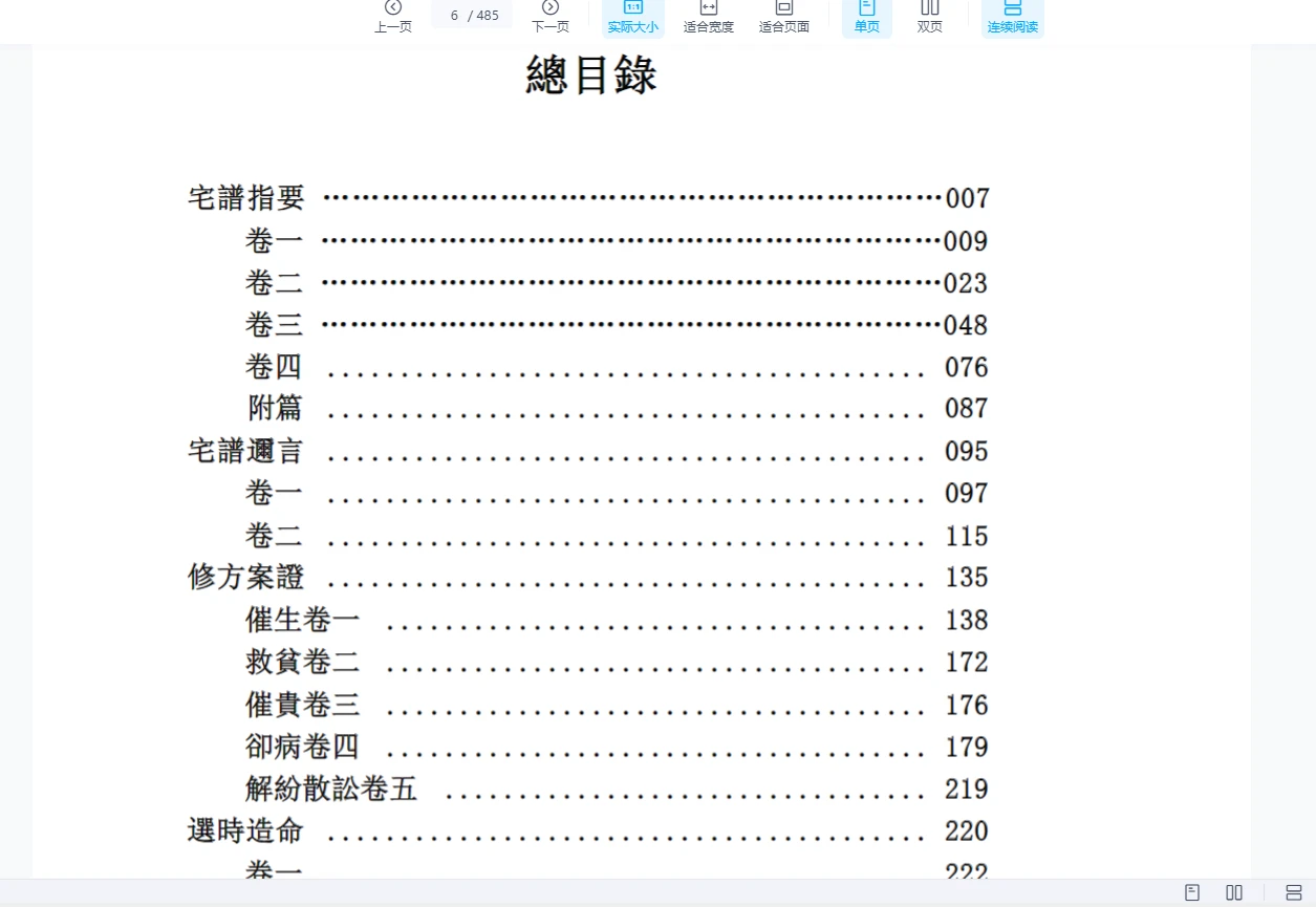 图片[4]_青江子阳宅合刊校对重排版（485页）_易经玄学资料网
