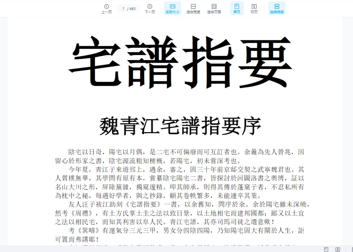 图片[5]_青江子阳宅合刊校对重排版（485页）_易经玄学资料网
