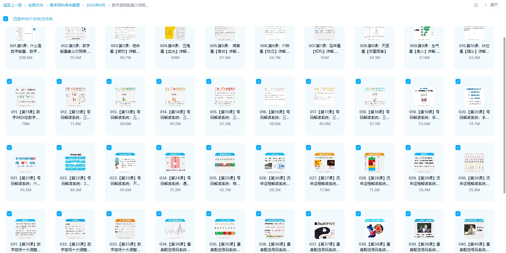 图片[1]_《数字调频能量大师班》一站式解锁八星、解读、配号、化解、流年等（视频50集）_易经玄学资料网