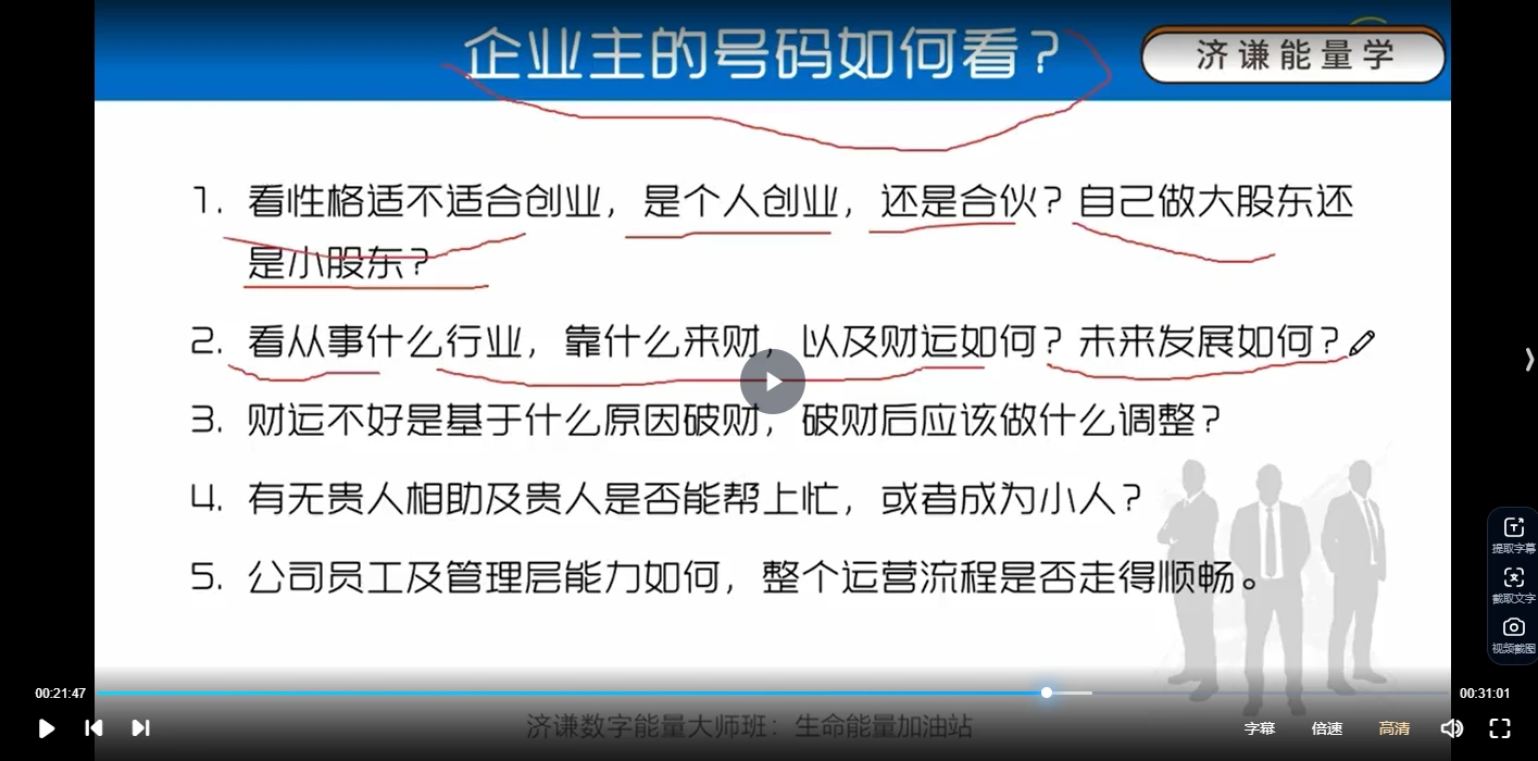 图片[5]_《数字调频能量大师班》一站式解锁八星、解读、配号、化解、流年等（视频50集）_易经玄学资料网