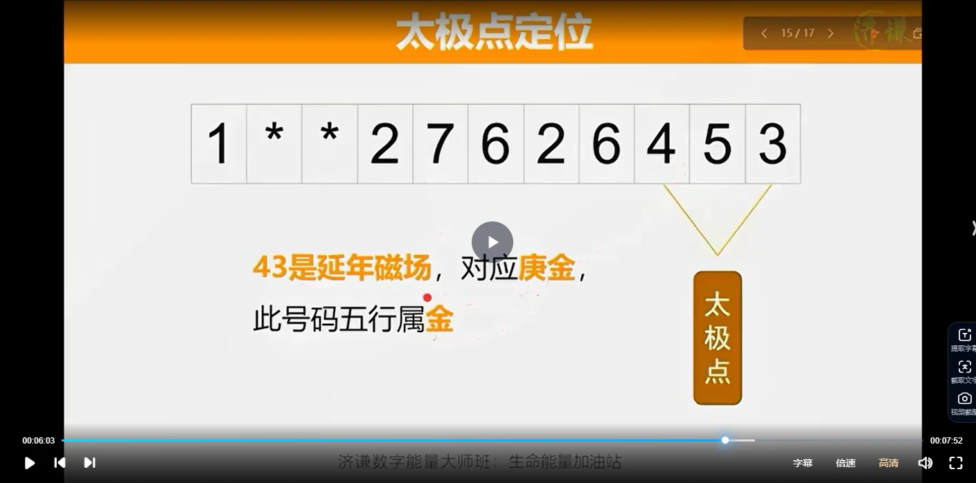 图片[7]_《数字调频能量大师班》一站式解锁八星、解读、配号、化解、流年等（视频50集）_易经玄学资料网