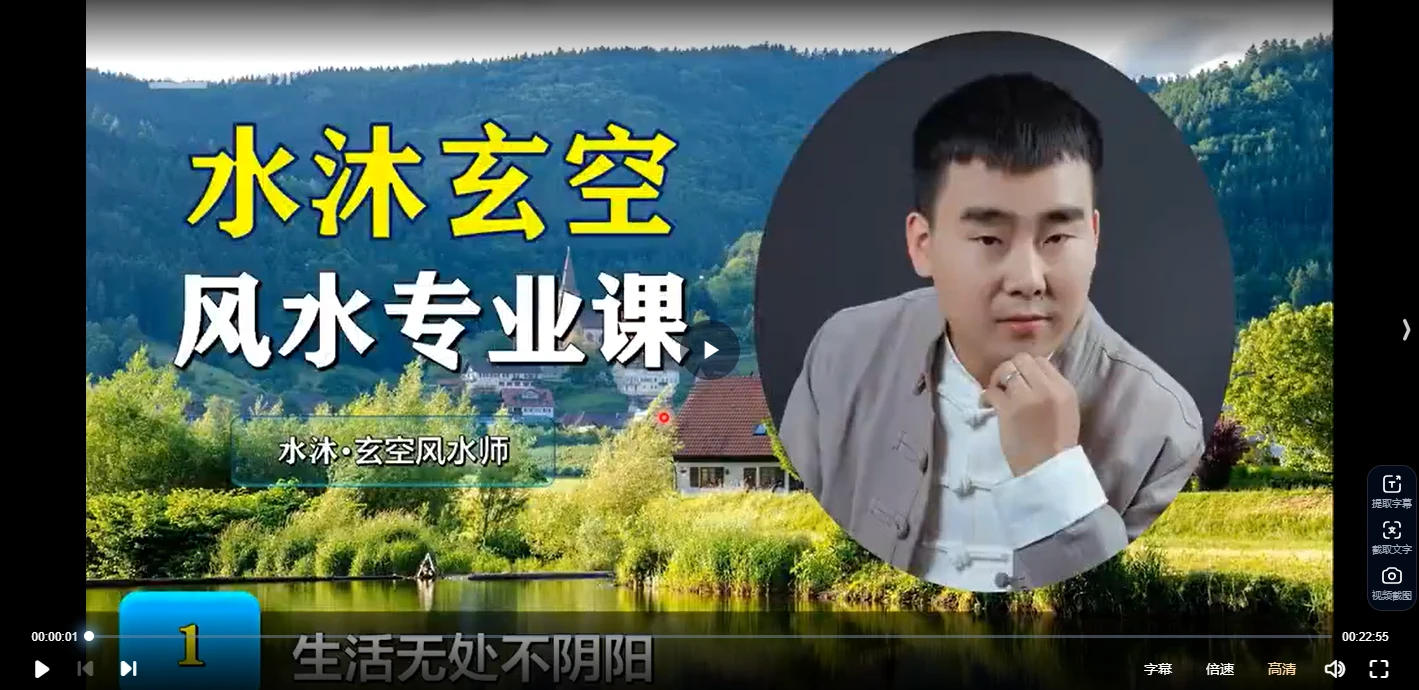 水沐易学 玄空风水专业课（62讲视频课）_易经玄学资料网