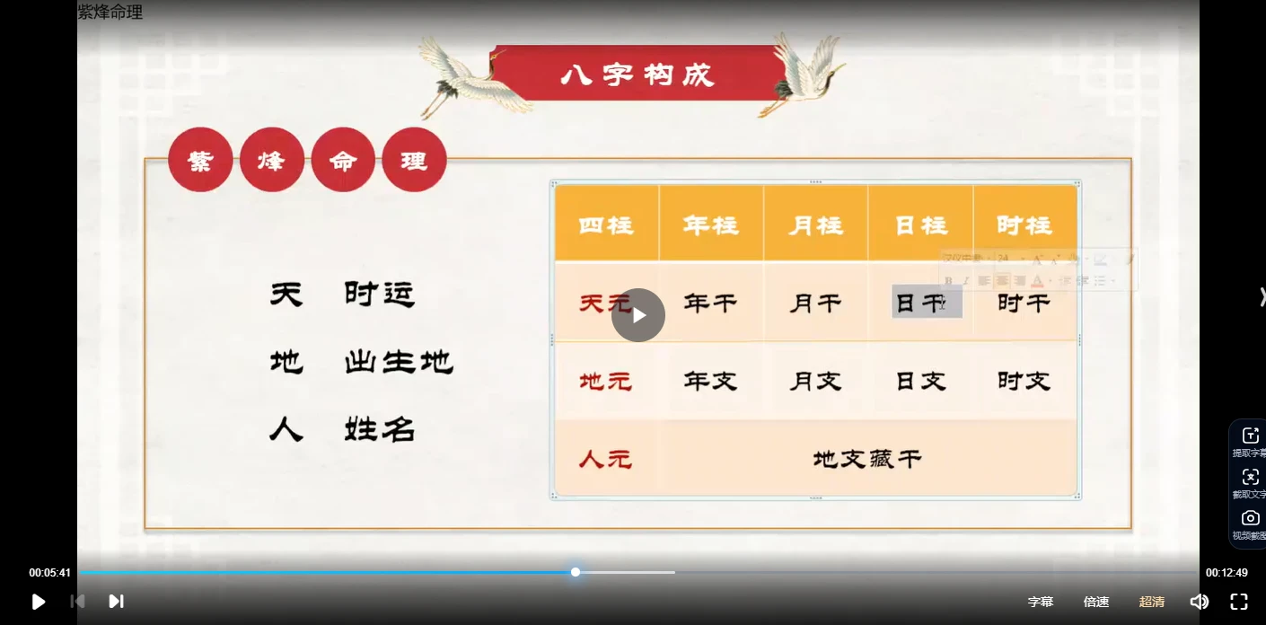 图片[3]_玄门紫烽玄门八字命理进阶课（视频120集）_易经玄学资料网