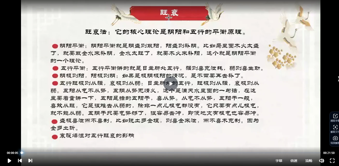 图片[4]_玄门紫烽玄门八字命理进阶课（视频120集）_易经玄学资料网