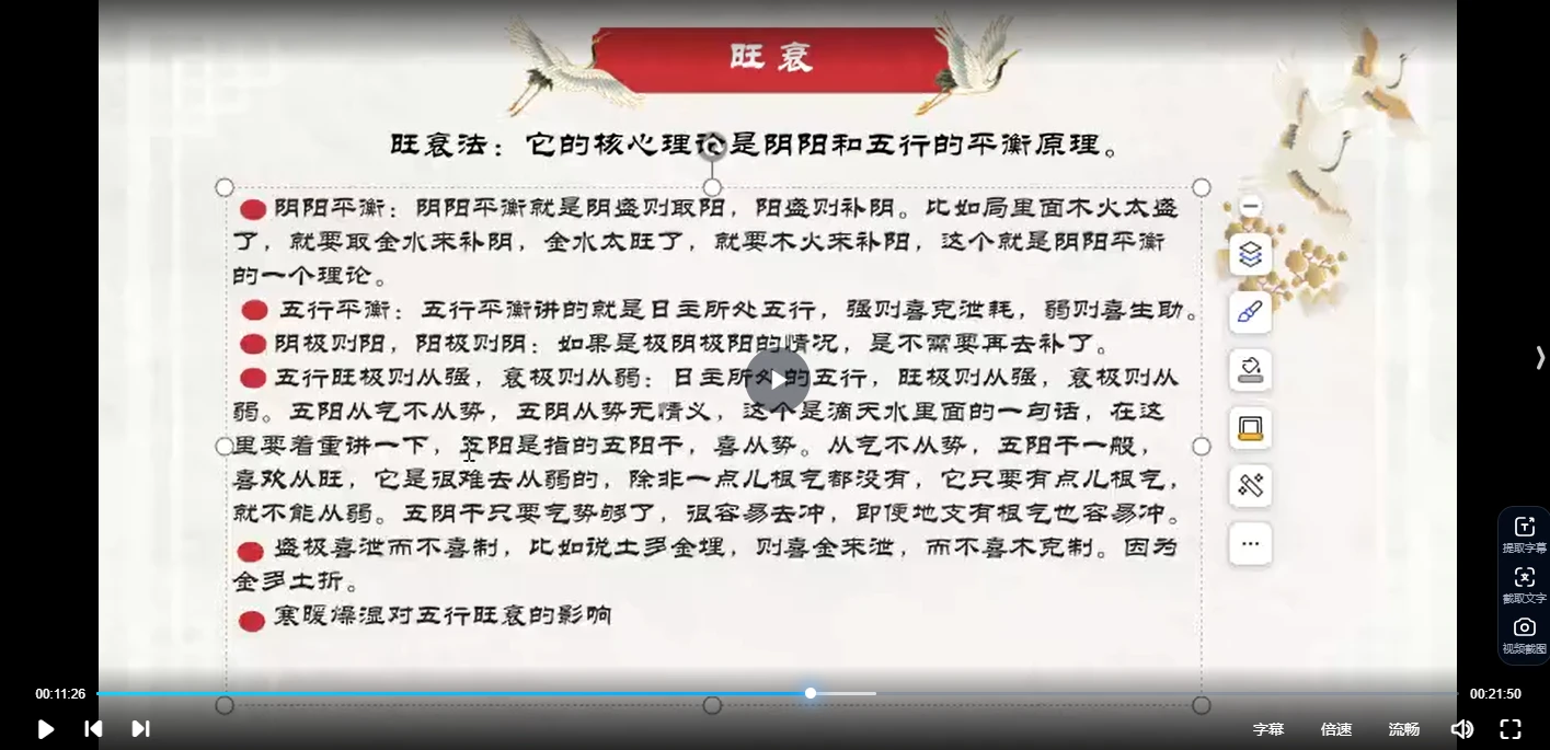 图片[5]_玄门紫烽玄门八字命理进阶课（视频120集）_易经玄学资料网
