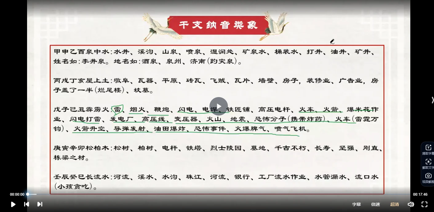 图片[8]_玄门紫烽玄门八字命理进阶课（视频120集）_易经玄学资料网