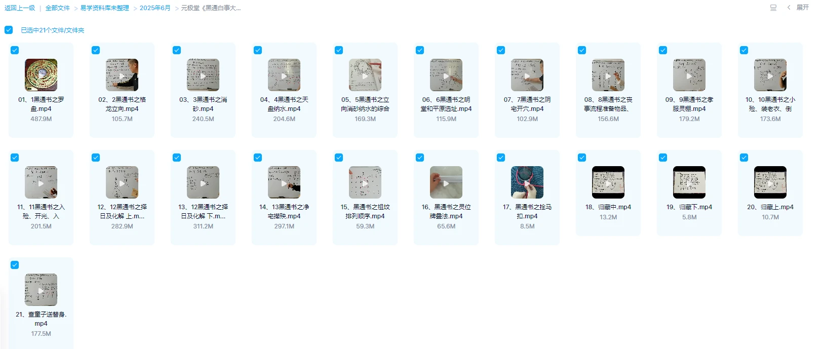 图片[1]_元极堂《黑通白事大全》视频21集_易经玄学资料网