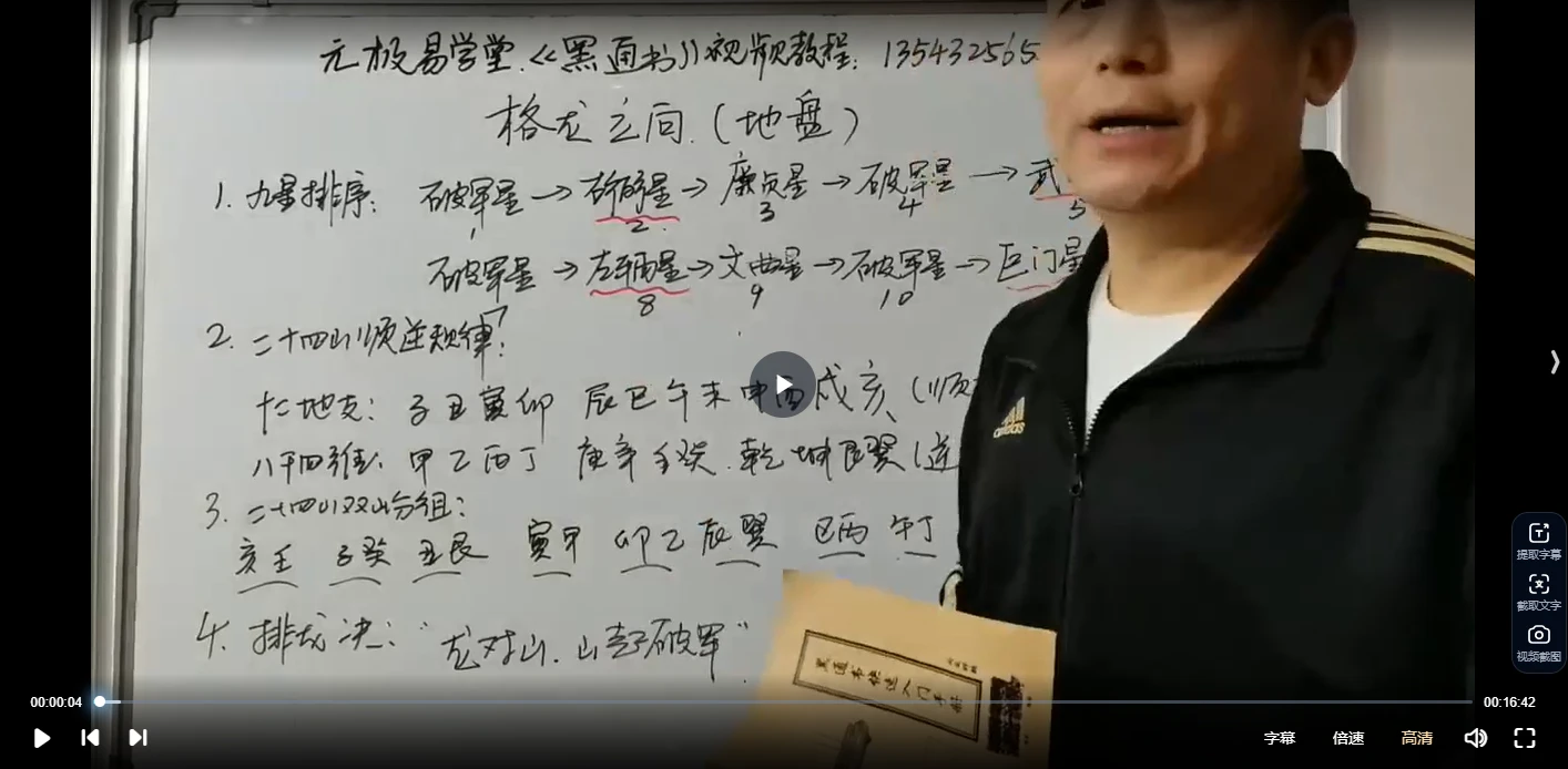 元极堂《黑通白事大全》视频21集_易经玄学资料网