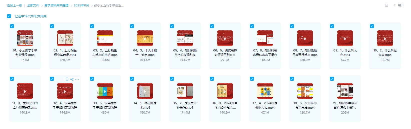 图片[1]_张小云国学五行手串课程（视频19集）_易经玄学资料网