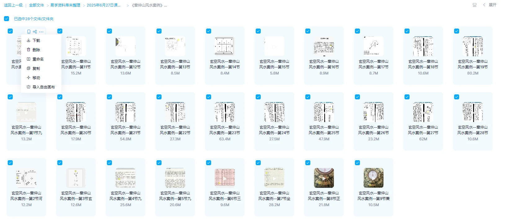 图片[1]_《章仲山风水案例》视频28集_易经玄学资料网