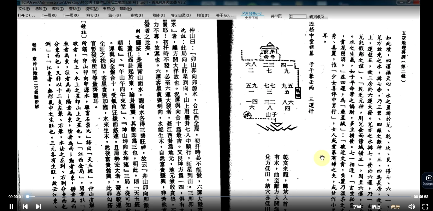 图片[3]_《章仲山风水案例》视频28集_易经玄学资料网