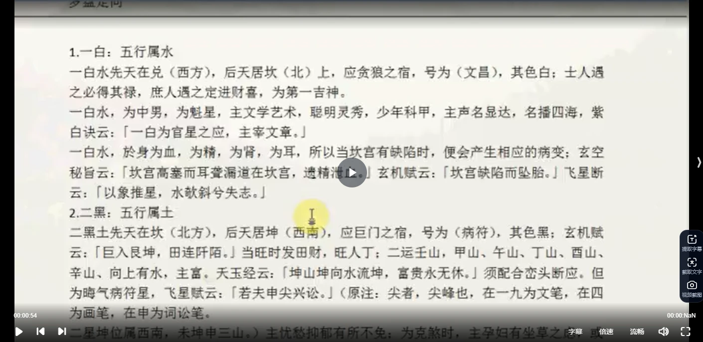 图片[5]_《章仲山风水案例》视频28集_易经玄学资料网