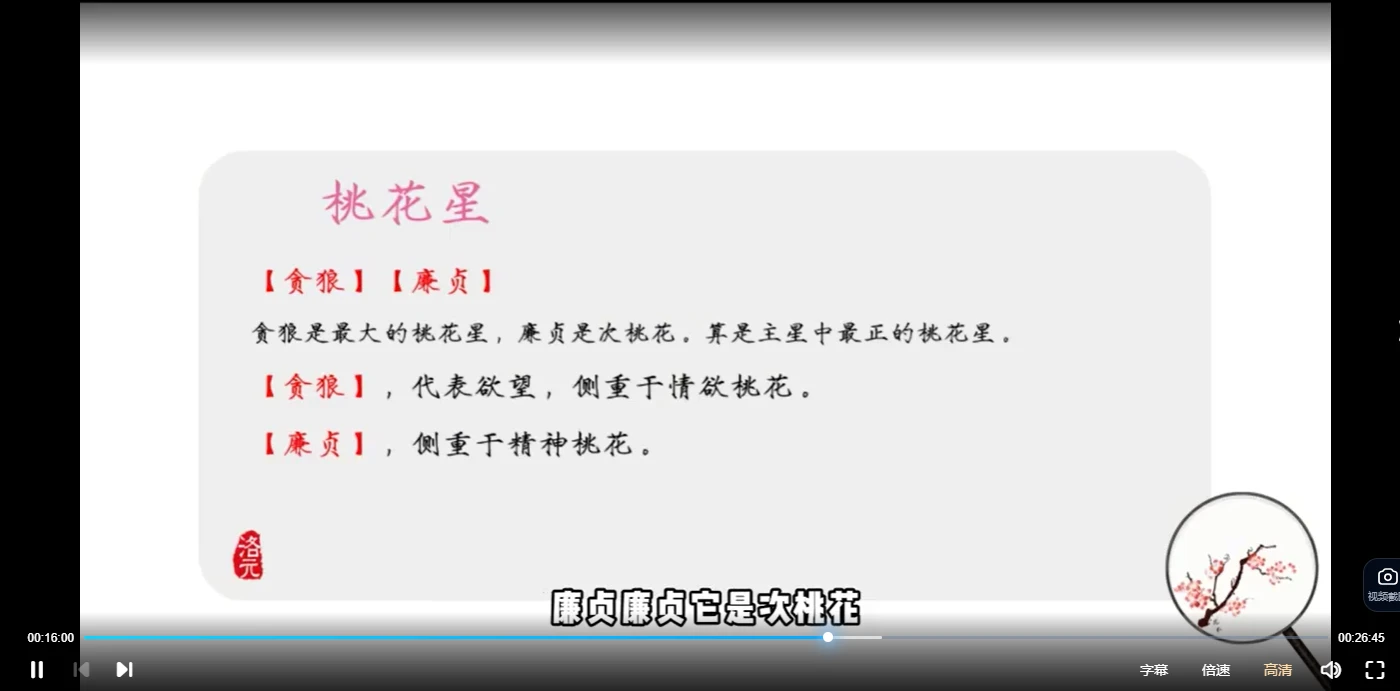 图片[4]_【洛元】依婷系紫微斗数感情专题课（视频5集）_易经玄学资料网