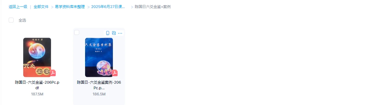 图片[1]_陈国日《六爻金鉴+案例》PDF电子书（2册PDF）_易经玄学资料网