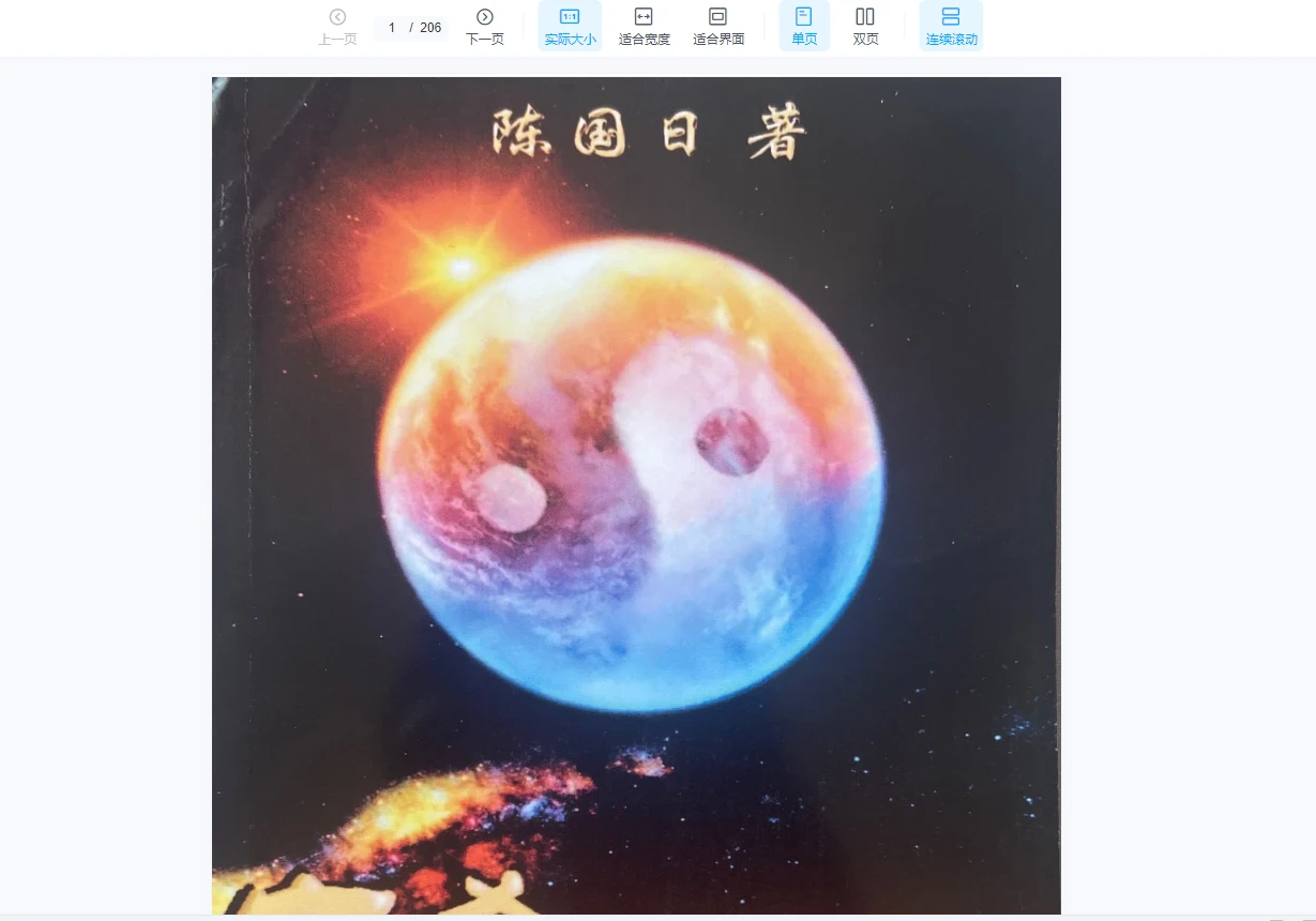 陈国日《六爻金鉴+案例》PDF电子书（2册PDF）_易经玄学资料网