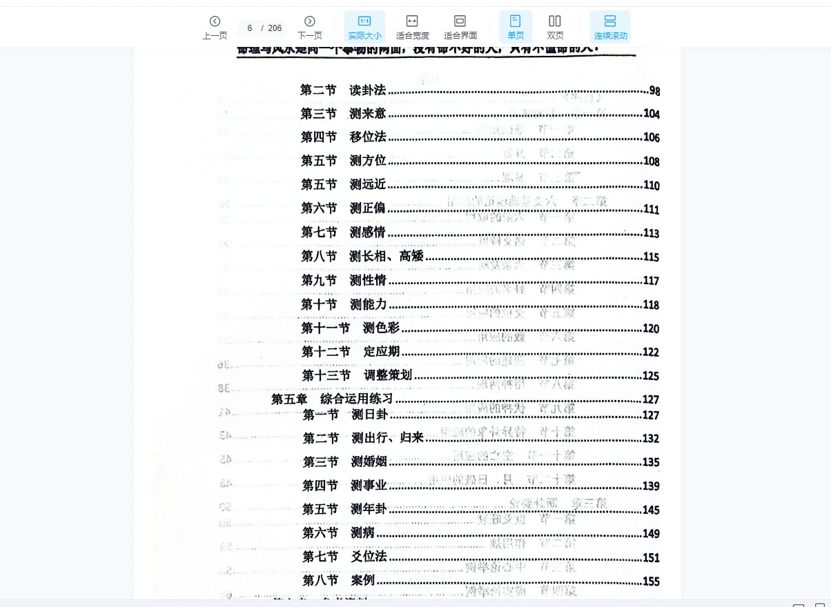 图片[4]_陈国日《六爻金鉴+案例》PDF电子书（2册PDF）_易经玄学资料网