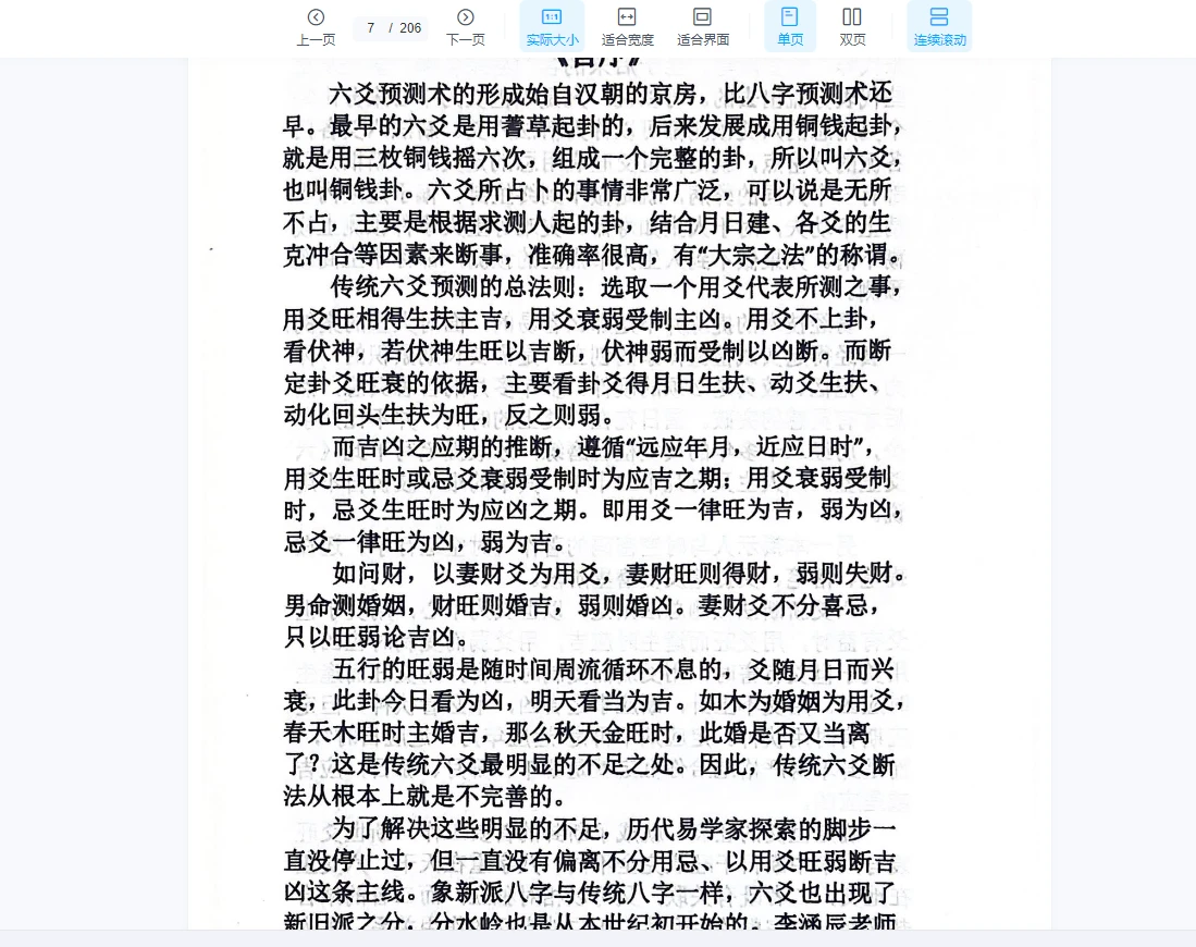 图片[5]_陈国日《六爻金鉴+案例》PDF电子书（2册PDF）_易经玄学资料网