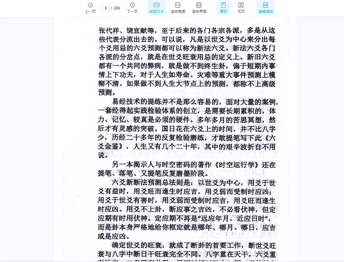 图片[6]_陈国日《六爻金鉴+案例》PDF电子书（2册PDF）_易经玄学资料网