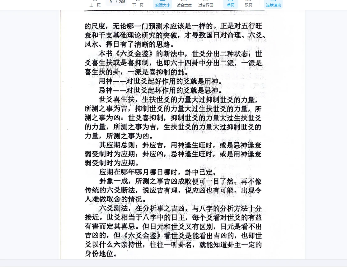 图片[7]_陈国日《六爻金鉴+案例》PDF电子书（2册PDF）_易经玄学资料网