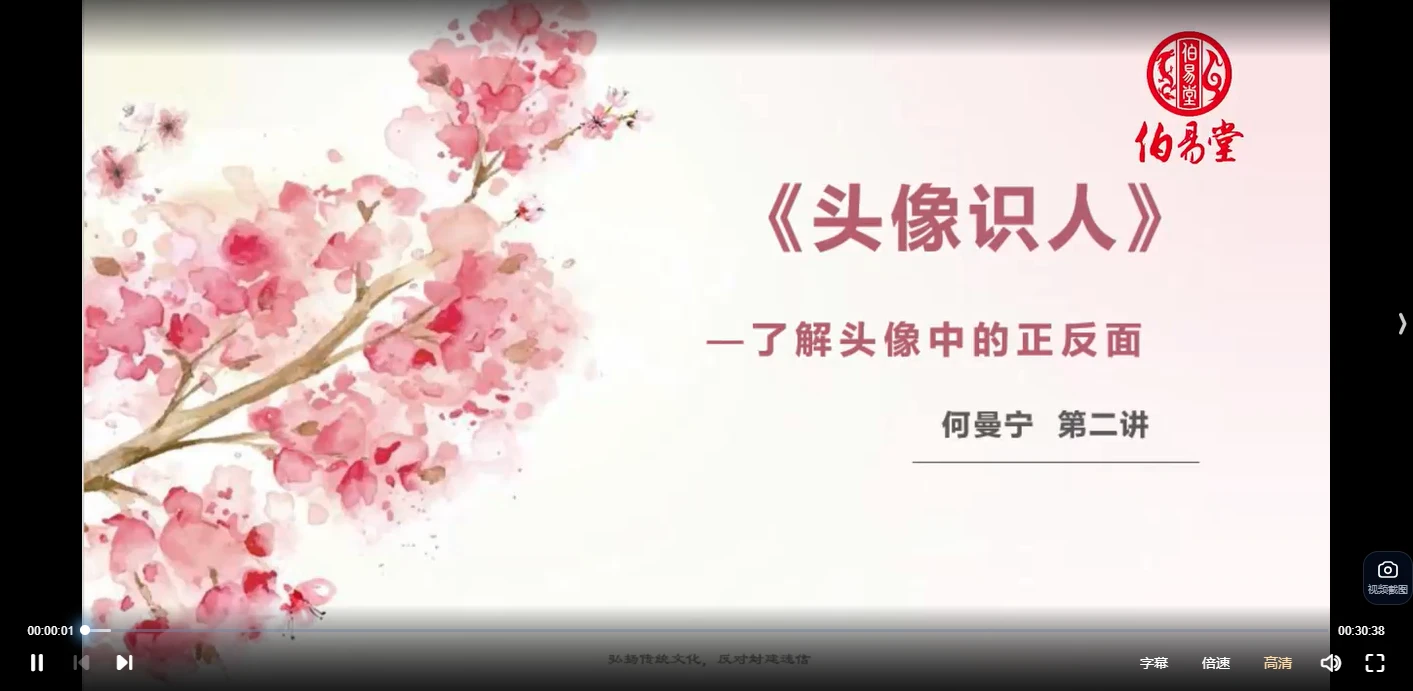 何曼宁图像规律分析-头像识人课程（视频31集+音频3集）_易经玄学资料网