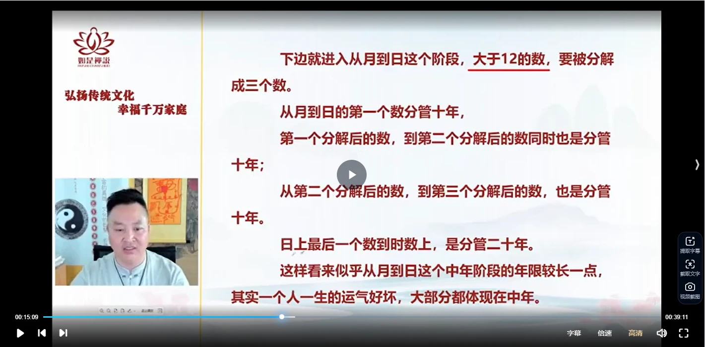 图片[5]_李星辰数字八字神断高阶班（视频23集）_易经玄学资料网