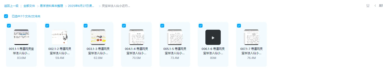 图片[1]_云松《灵宝毕法人仙小还丹课程》（视频7集）_易经玄学资料网