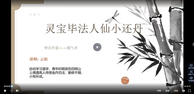 灵宝毕法人仙小还丹课程_易经玄学资料网