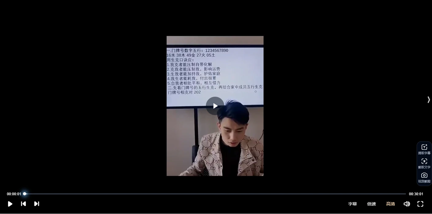 图片[4]_刘绍奇《门牌号和车牌号的解读与化解方法》（视频10集）_易经玄学资料网