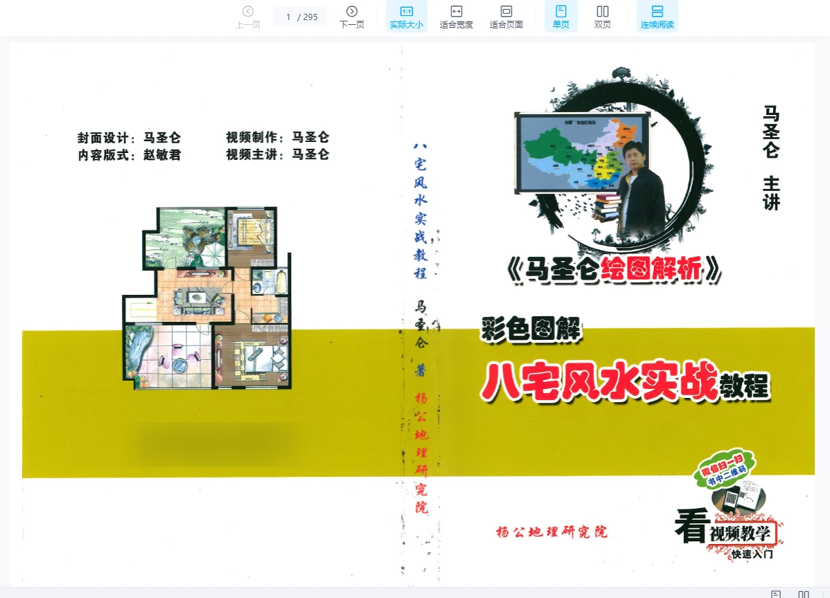 图片[1]_马圣仑《彩色图解专利罗盘应用精解》+《玄空风水实战》+《阳宅化煞大全》+《八宅风水实战教程》（PDF4册）_易经玄学资料网