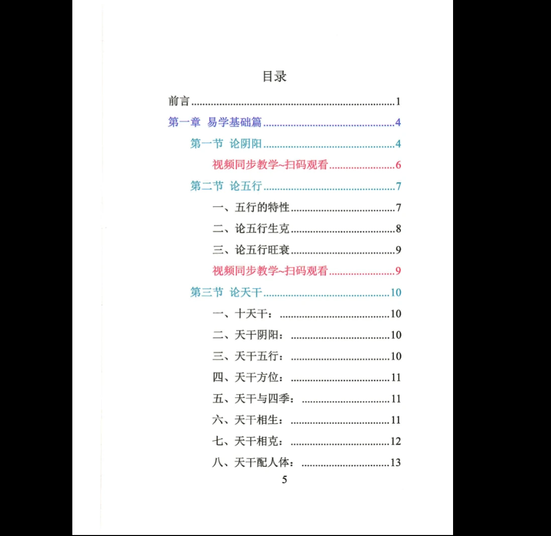 图片[2]_马圣仑《彩色图解专利罗盘应用精解》+《玄空风水实战》+《阳宅化煞大全》+《八宅风水实战教程》（PDF4册）_易经玄学资料网
