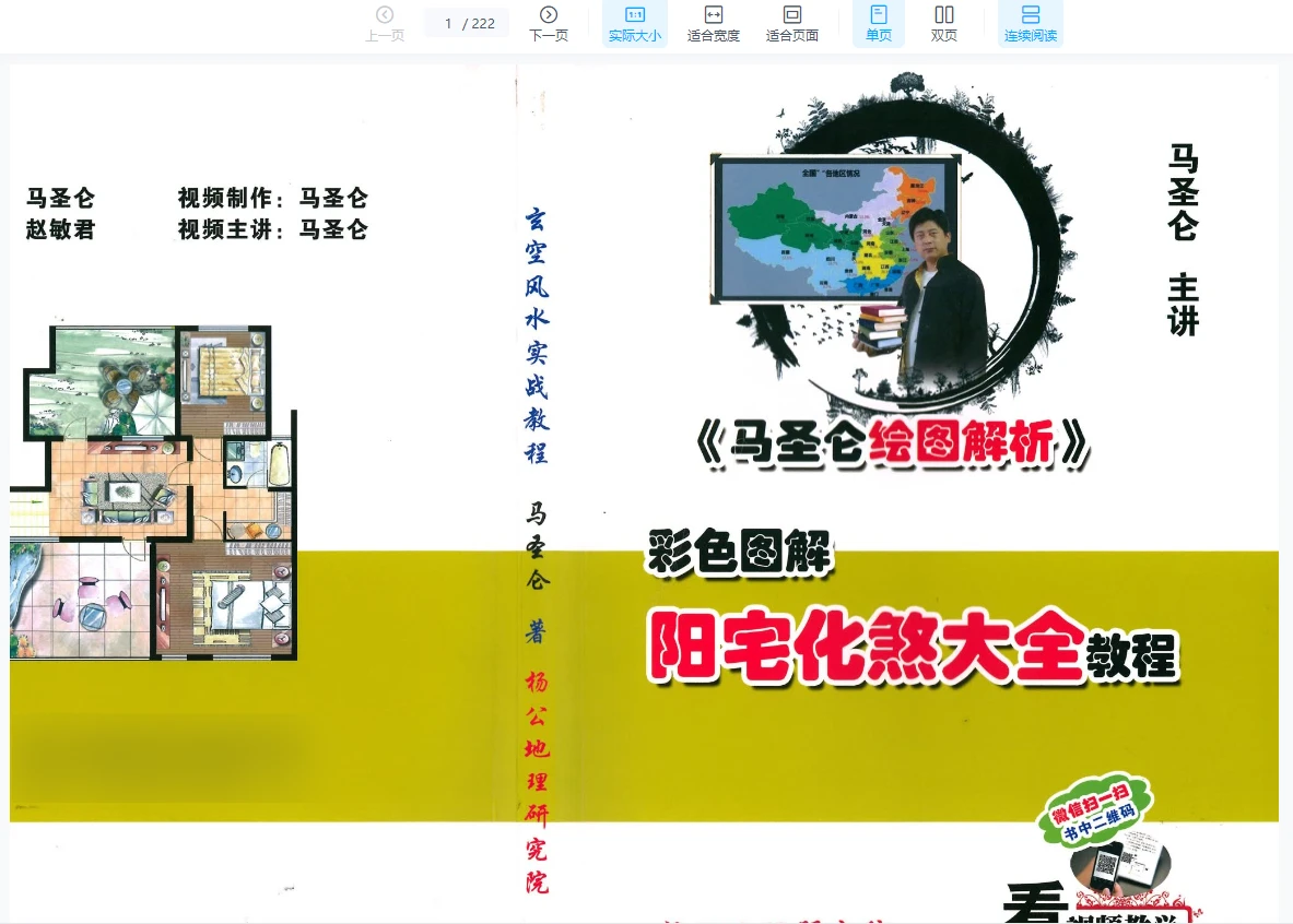 图片[4]_马圣仑《彩色图解专利罗盘应用精解》+《玄空风水实战》+《阳宅化煞大全》+《八宅风水实战教程》（PDF4册）_易经玄学资料网