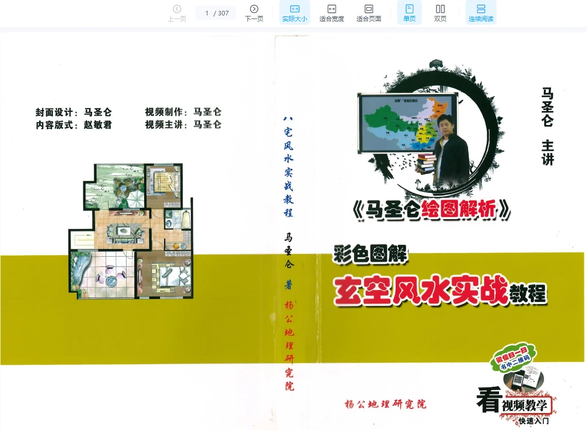 图片[5]_马圣仑《彩色图解专利罗盘应用精解》+《玄空风水实战》+《阳宅化煞大全》+《八宅风水实战教程》（PDF4册）_易经玄学资料网