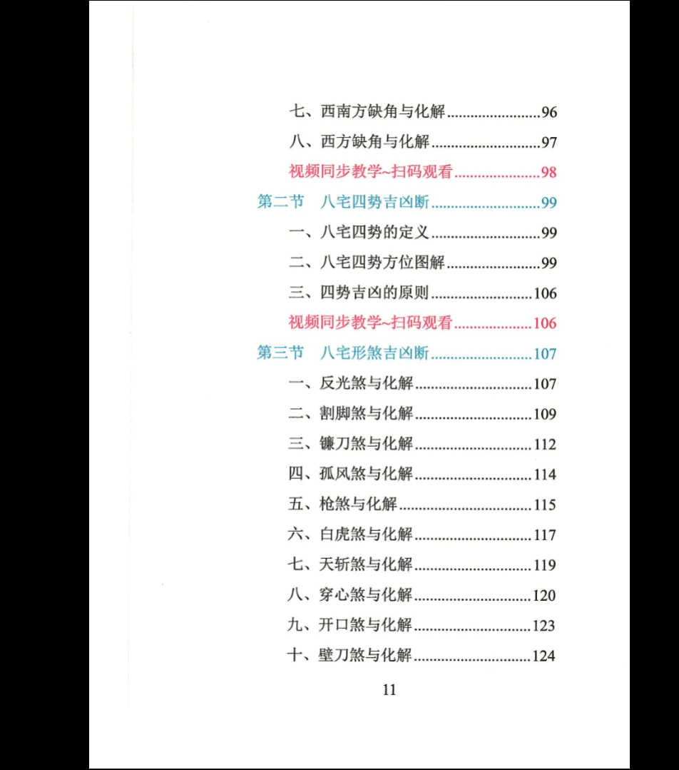 图片[6]_马圣仑《彩色图解专利罗盘应用精解》+《玄空风水实战》+《阳宅化煞大全》+《八宅风水实战教程》（PDF4册）_易经玄学资料网